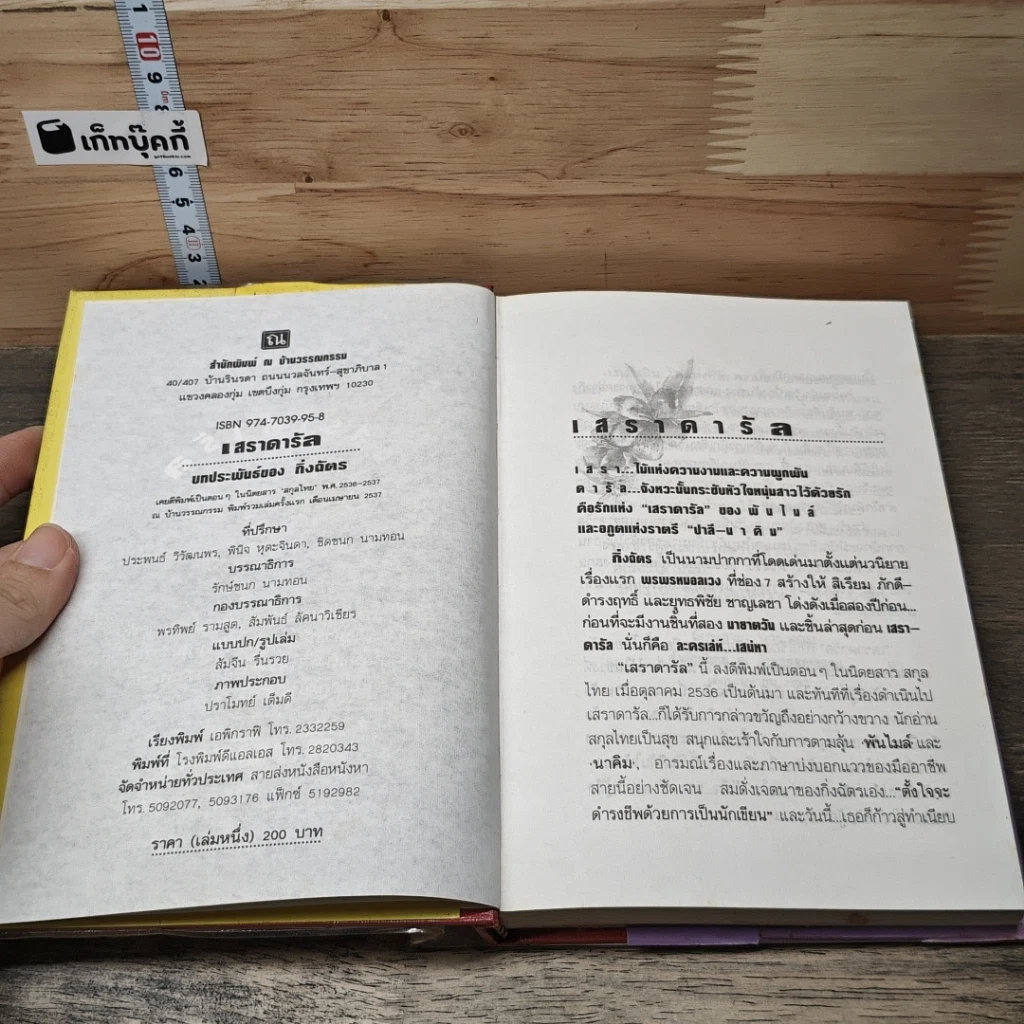 หนังสือ เสราดารัล 2 เล่มจบ รูปที่ 6