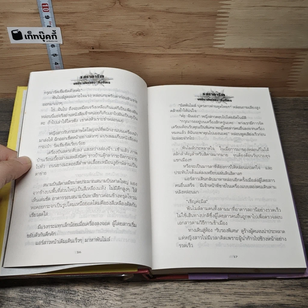 หนังสือ เสราดารัล 2 เล่มจบ รูปที่ 7