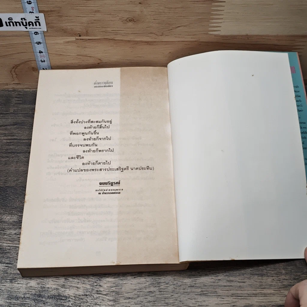 หนังสือ ดั่งดาวเดือน 2 เล่มจบ รูปที่ 8