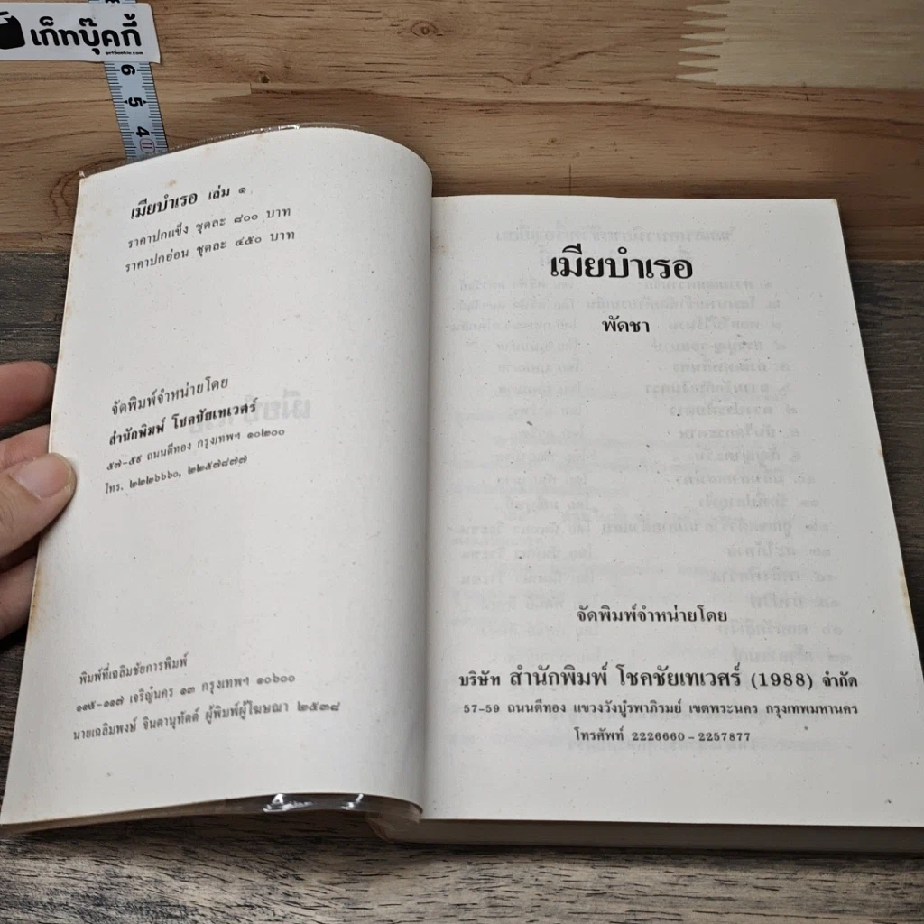 หนังสือ เมียบำเรอ เล่ม 1-2 รูปที่ 6