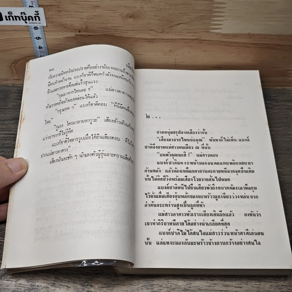 หนังสือ เมียบำเรอ เล่ม 1-2 รูปที่ 7