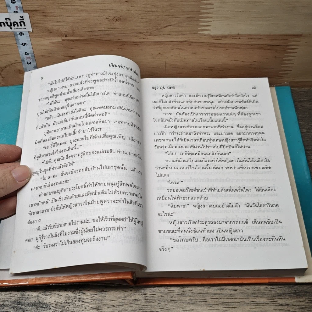 หนังสือ เกิดแต่ชาติปางไหน 2 เล่มจบ รูปที่ 8