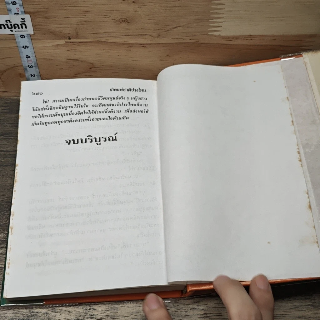 หนังสือ เกิดแต่ชาติปางไหน 2 เล่มจบ รูปที่ 9