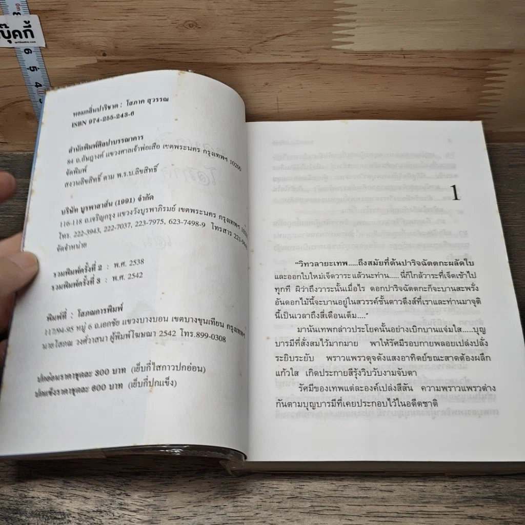 หนังสือ หอมกลิ่นปาริชาต 2 เล่มจบ รูปที่ 6