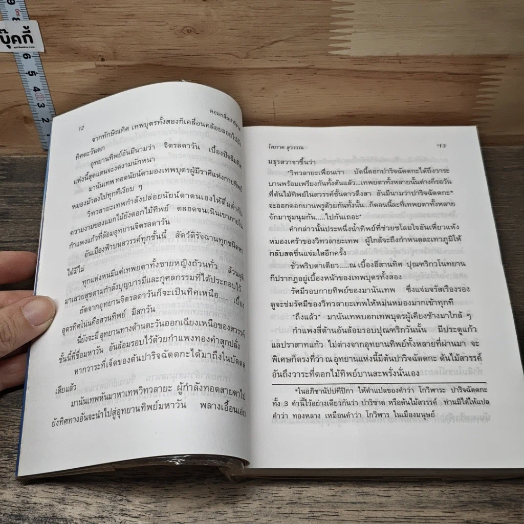 หนังสือ หอมกลิ่นปาริชาต 2 เล่มจบ รูปที่ 7
