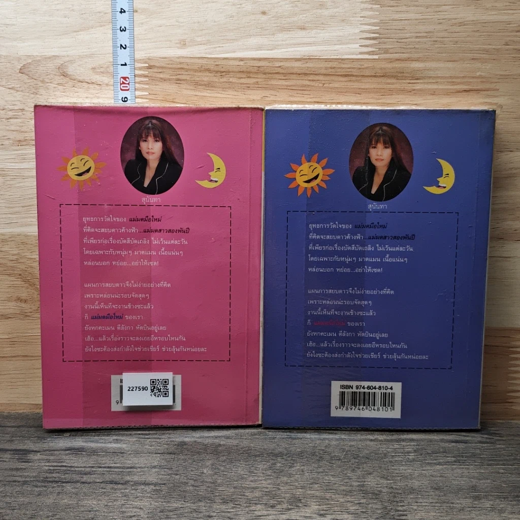 หนังสือ แม่มดมือใหม่ 2 เล่มจบ รูปที่ 2