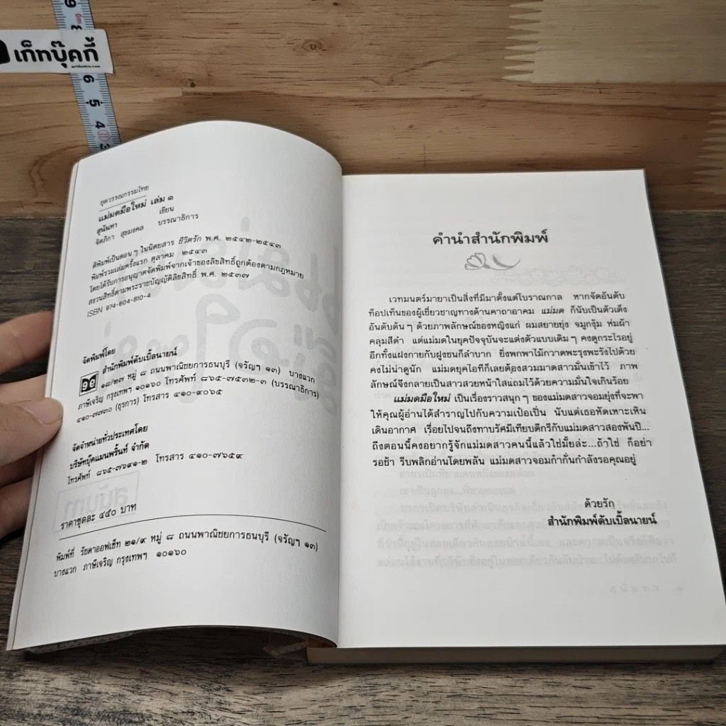 หนังสือ แม่มดมือใหม่ 2 เล่มจบ รูปที่ 6