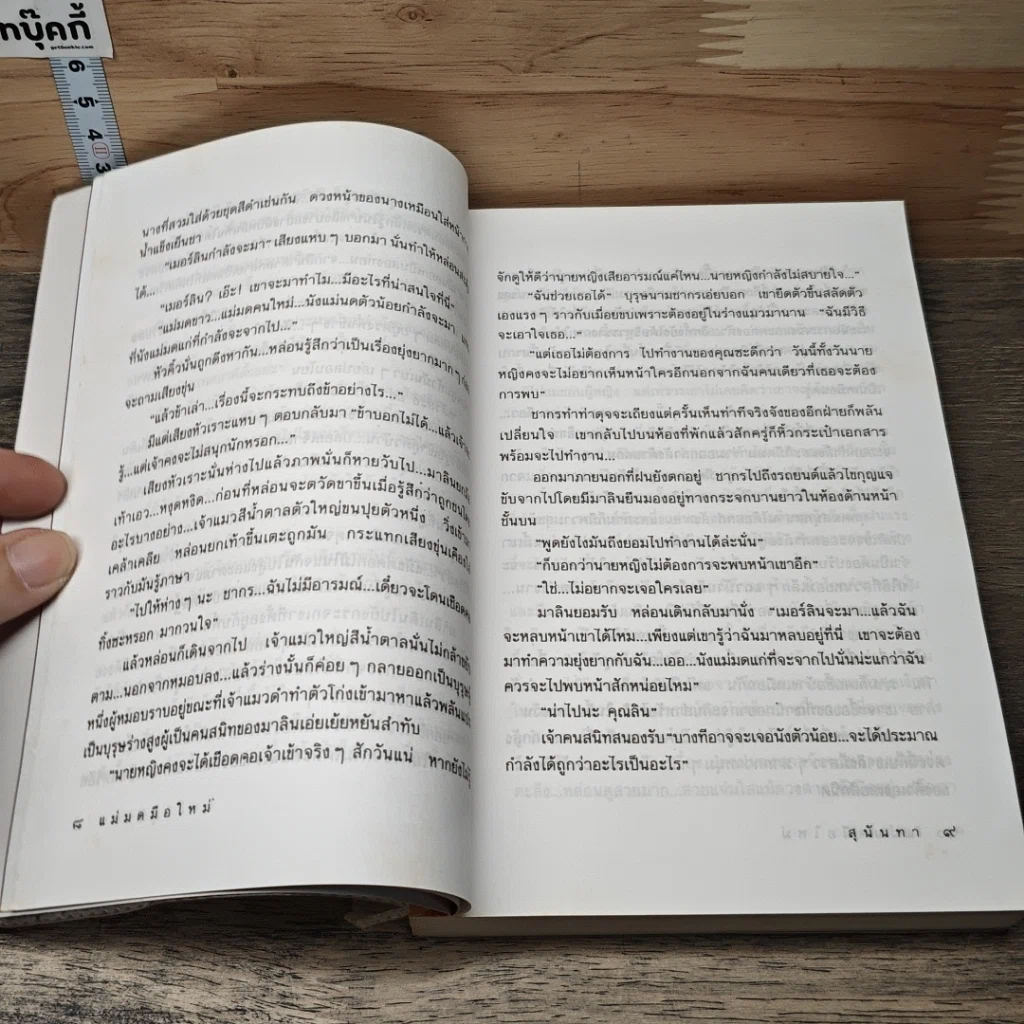 หนังสือ แม่มดมือใหม่ 2 เล่มจบ รูปที่ 7