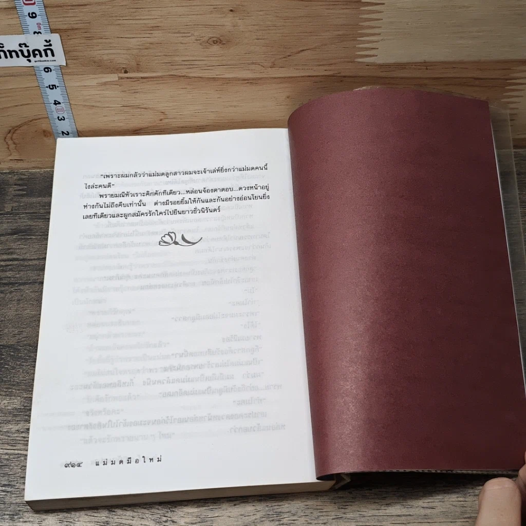 หนังสือ แม่มดมือใหม่ 2 เล่มจบ รูปที่ 8