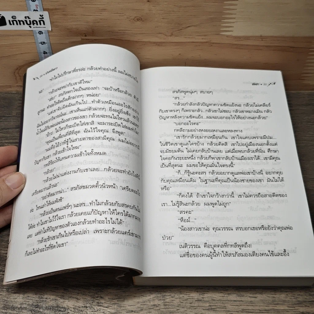บำเหน็จดาว 2 เล่มจบ รูปที่ 7
