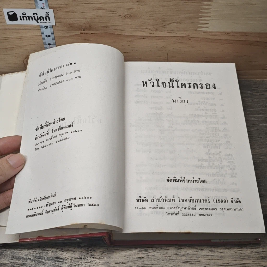 หนังสือ หัวใจนี้ใครครอง 2 เล่มจบ รูปที่ 6