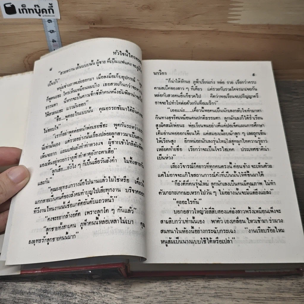 หนังสือ หัวใจนี้ใครครอง 2 เล่มจบ รูปที่ 7