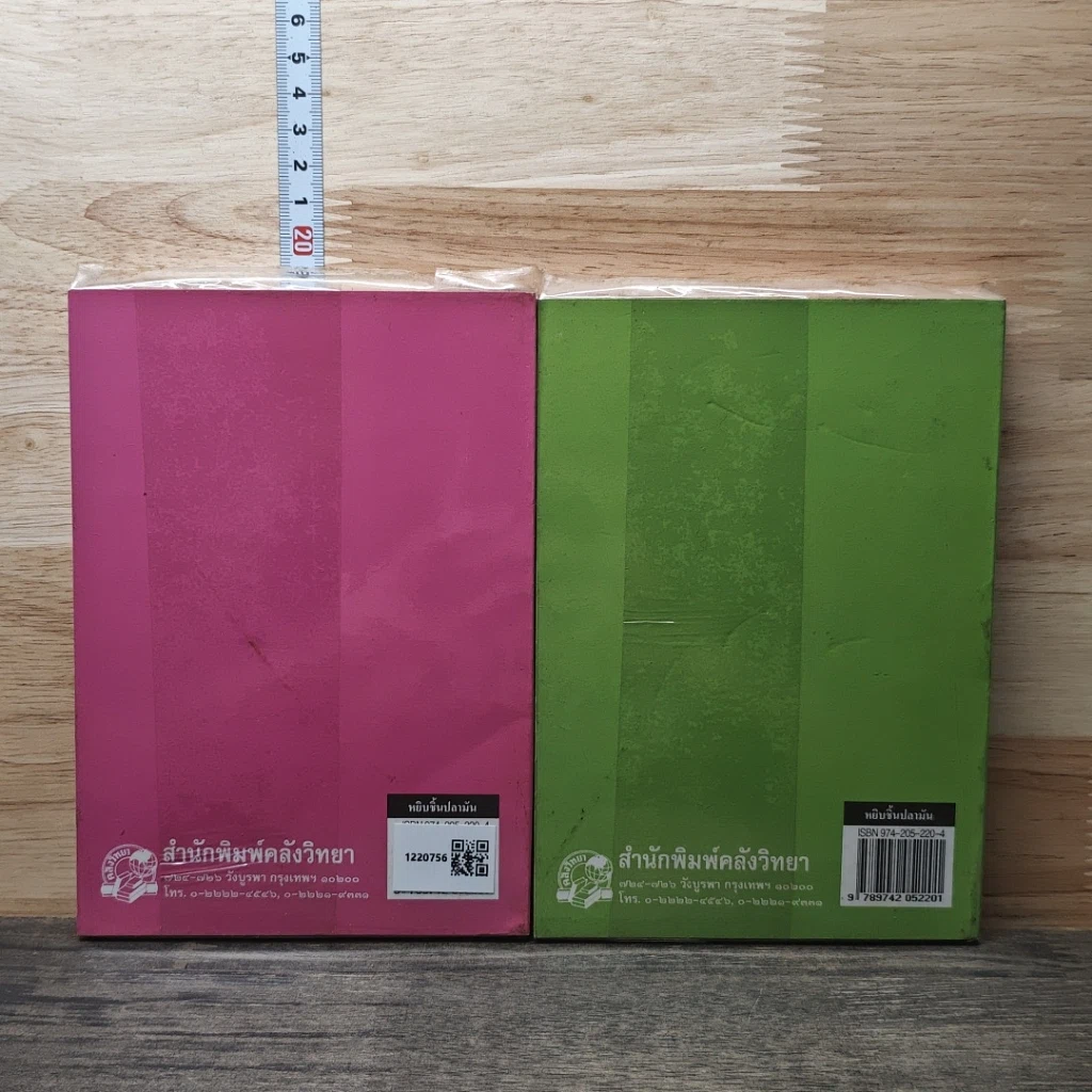หนังสือ หยิบชิ้นปลามัน 2 เล่มจบ รูปที่ 2