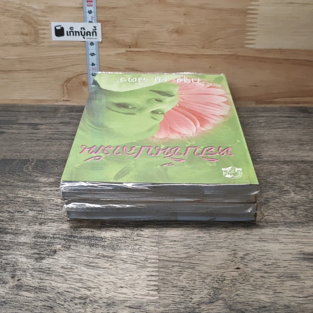 หนังสือ หยิบชิ้นปลามัน 2 เล่มจบ รูปที่ 5