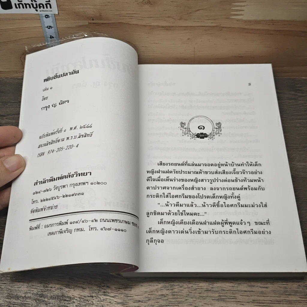 หนังสือ หยิบชิ้นปลามัน 2 เล่มจบ รูปที่ 7