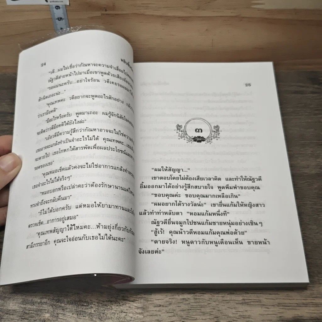 หนังสือ หยิบชิ้นปลามัน 2 เล่มจบ รูปที่ 8
