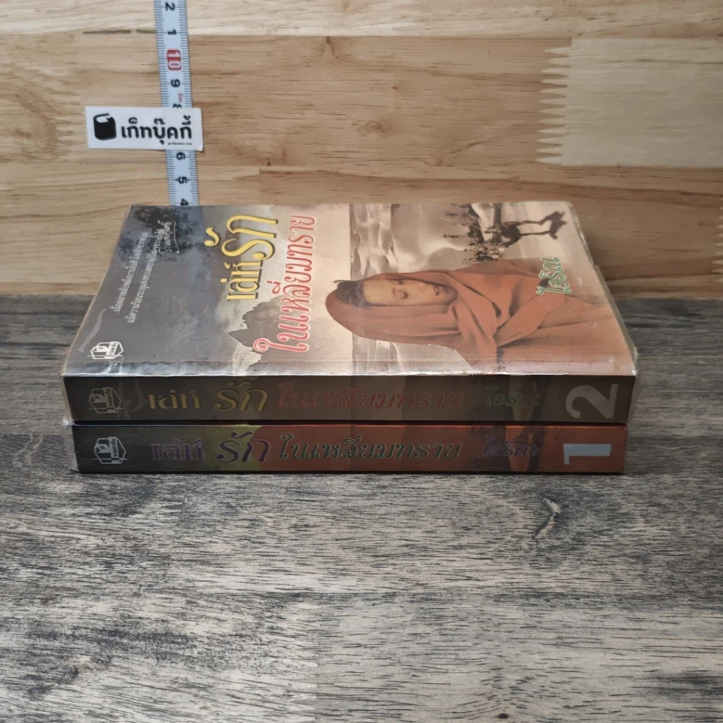 หนังสือ เล่ห์รักในเหลี่ยมทราย 2 เล่มจบ รูปที่ 3