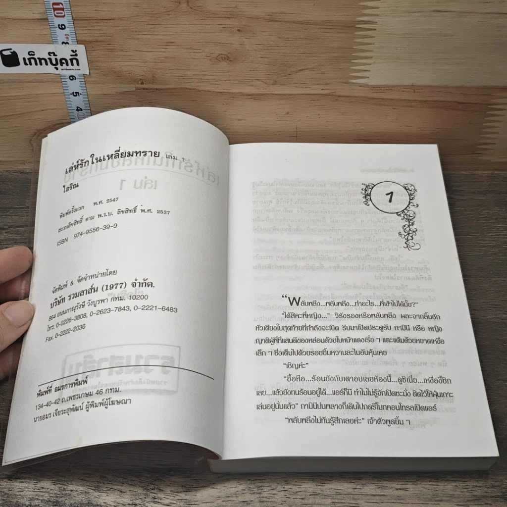 หนังสือ เล่ห์รักในเหลี่ยมทราย 2 เล่มจบ รูปที่ 6
