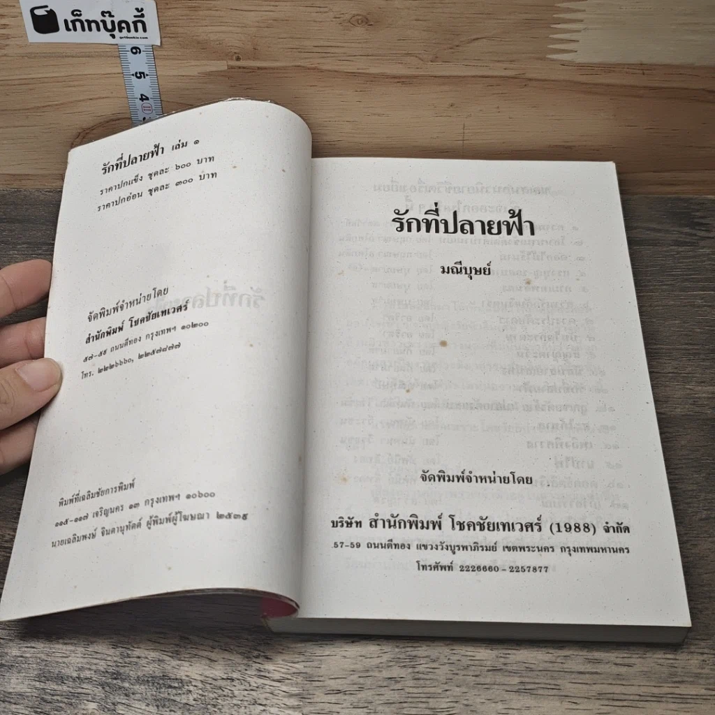 หนังสือ รักที่ปลายฟ้า 2 เล่มจบ รูปที่ 6