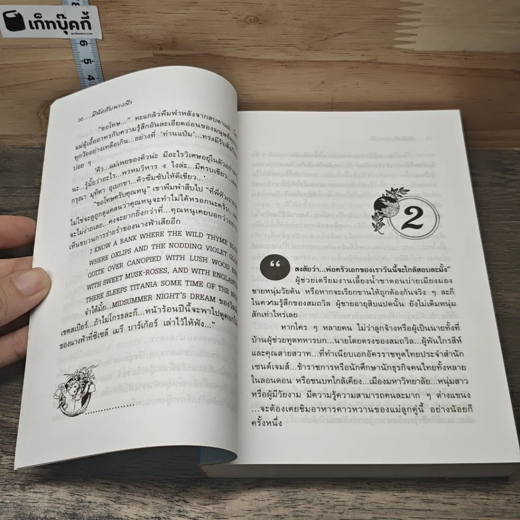 หนังสือ มีนัดกับนางฟ้า 2 เล่มจบ รูปที่ 7