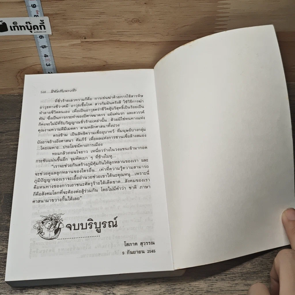หนังสือ มีนัดกับนางฟ้า 2 เล่มจบ รูปที่ 8
