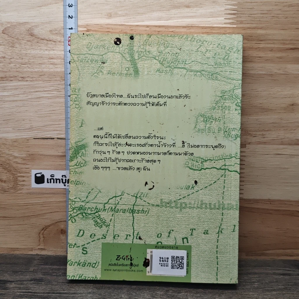 หนังสือ รักร้ายยัยตัวแสบ รูปที่ 5