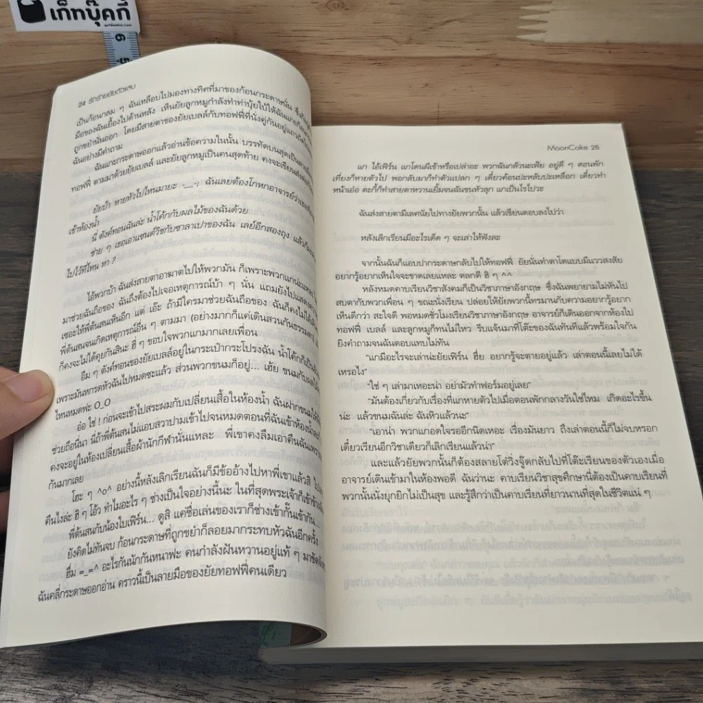หนังสือ รักร้ายยัยตัวแสบ รูปที่ 8