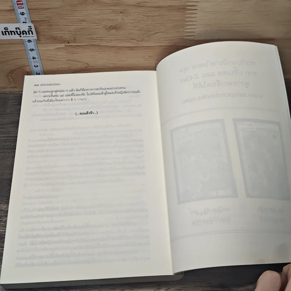 หนังสือ รักร้ายยัยตัวแสบ รูปที่ 9