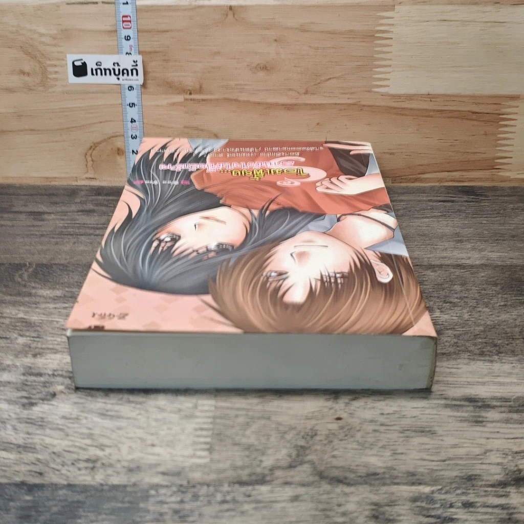 หนังสือ โอมเพี้ยง...สาปหัวใจให้ปิ๊งรักร้าย รูปที่ 4