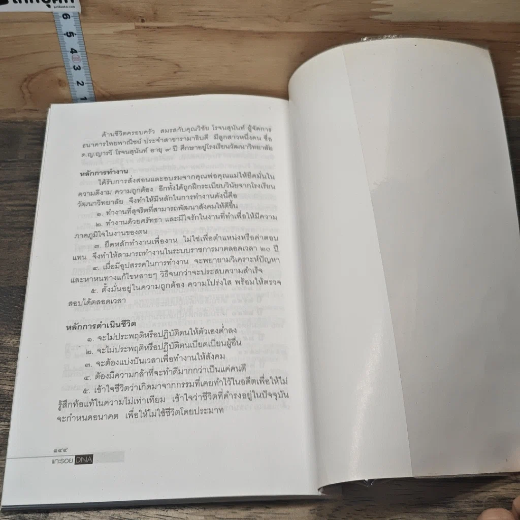 หนังสือ แกะรอย DNA รูปที่ 8