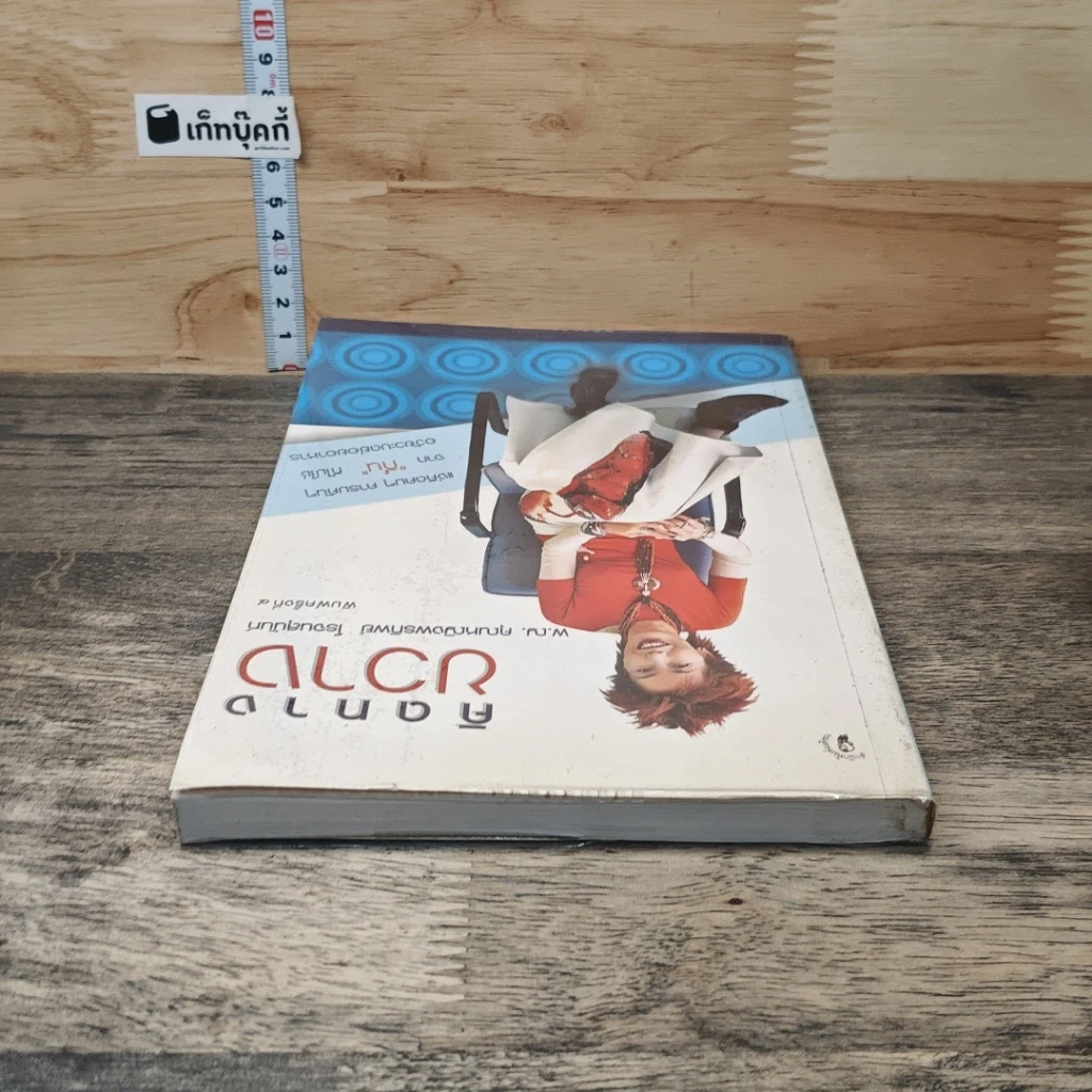 หนังสือ คิดทางขวาง รูปที่ 4