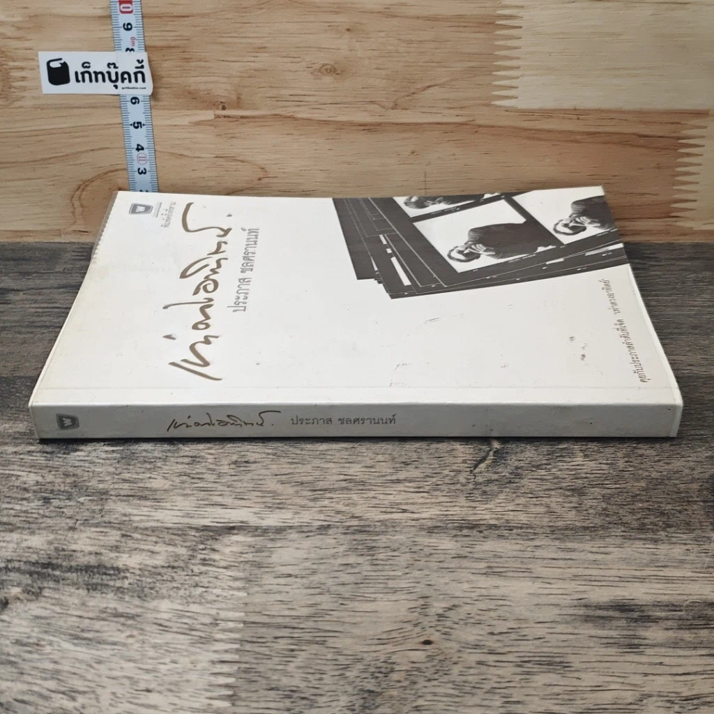 หนังสือ เท่าดวงอาทิตย์ รูปที่ 2
