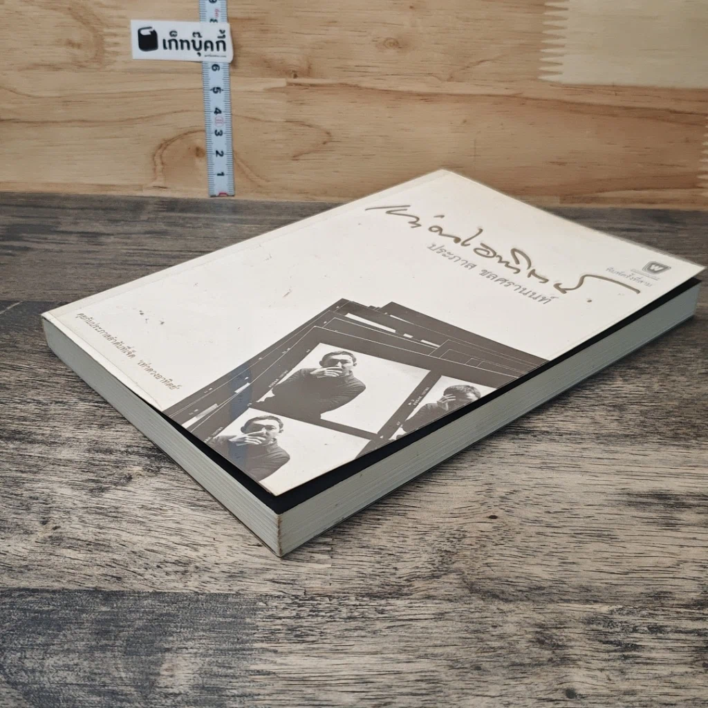 หนังสือ เท่าดวงอาทิตย์ รูปที่ 3