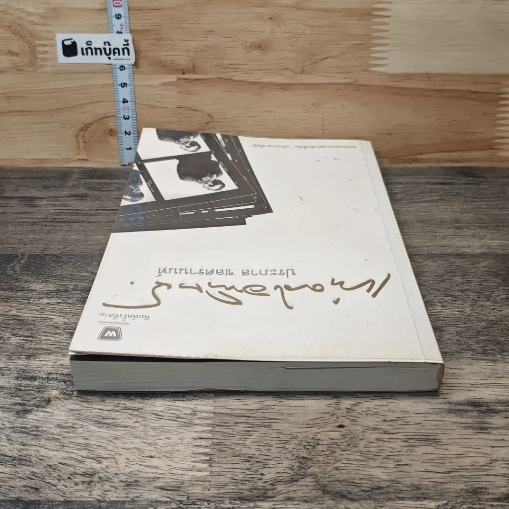 หนังสือ เท่าดวงอาทิตย์ รูปที่ 4