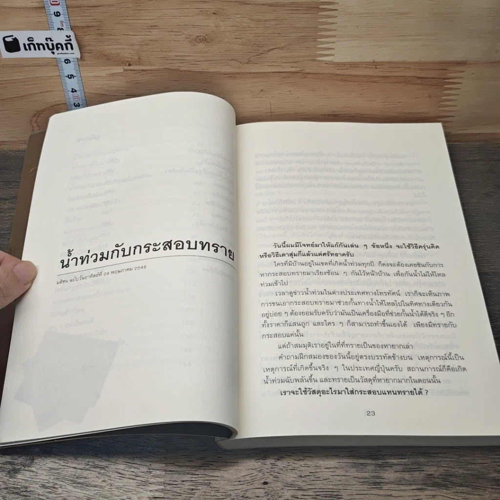 หนังสือ เท่าดวงอาทิตย์ รูปที่ 8