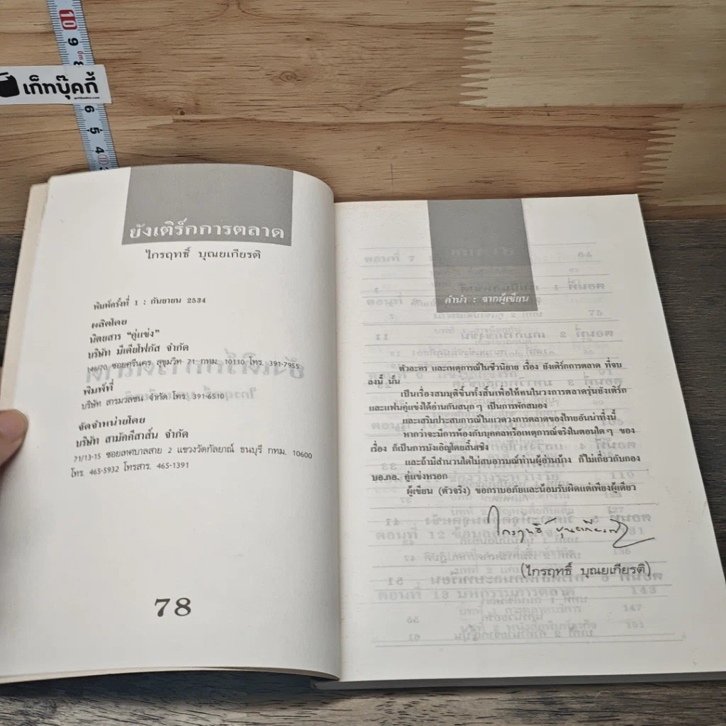 หนังสือ ยังเติร์กการตลาด รูปที่ 6