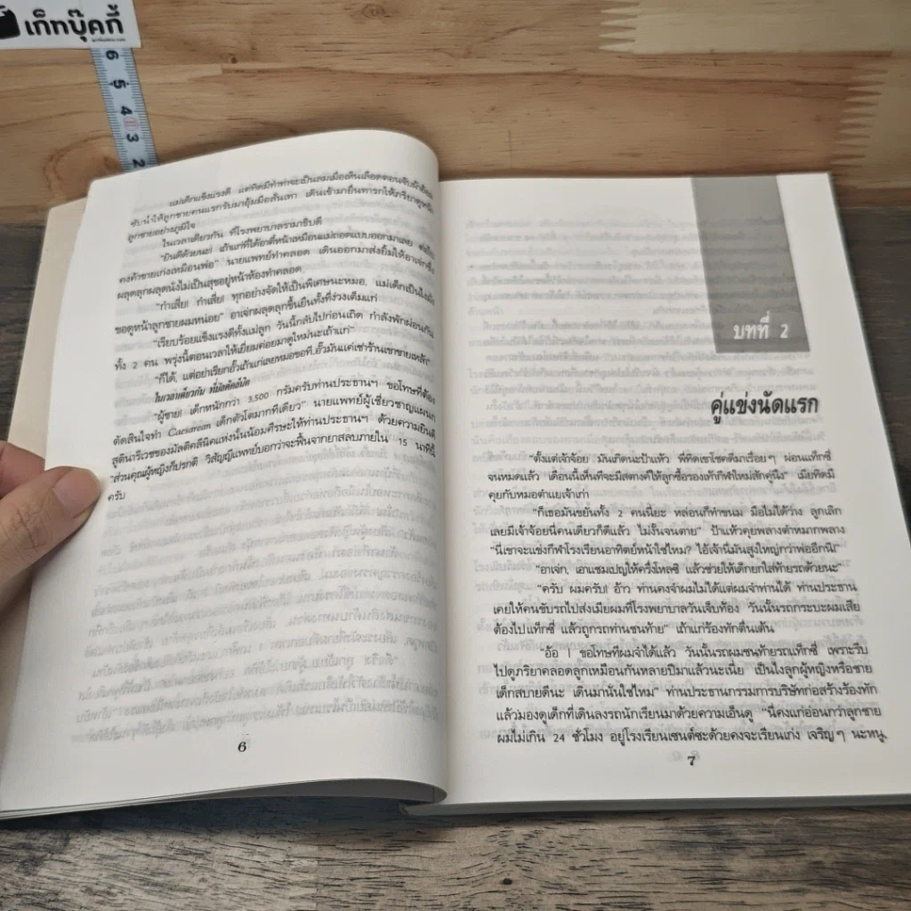 หนังสือ ยังเติร์กการตลาด รูปที่ 8