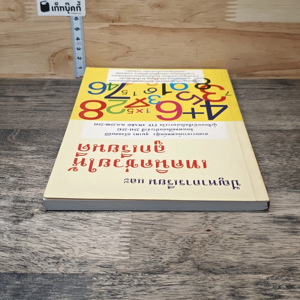 หนังสือ ปัญหาการเรียน และเทคนิคช่วยให้ลูกเรียนดี รูปที่ 4