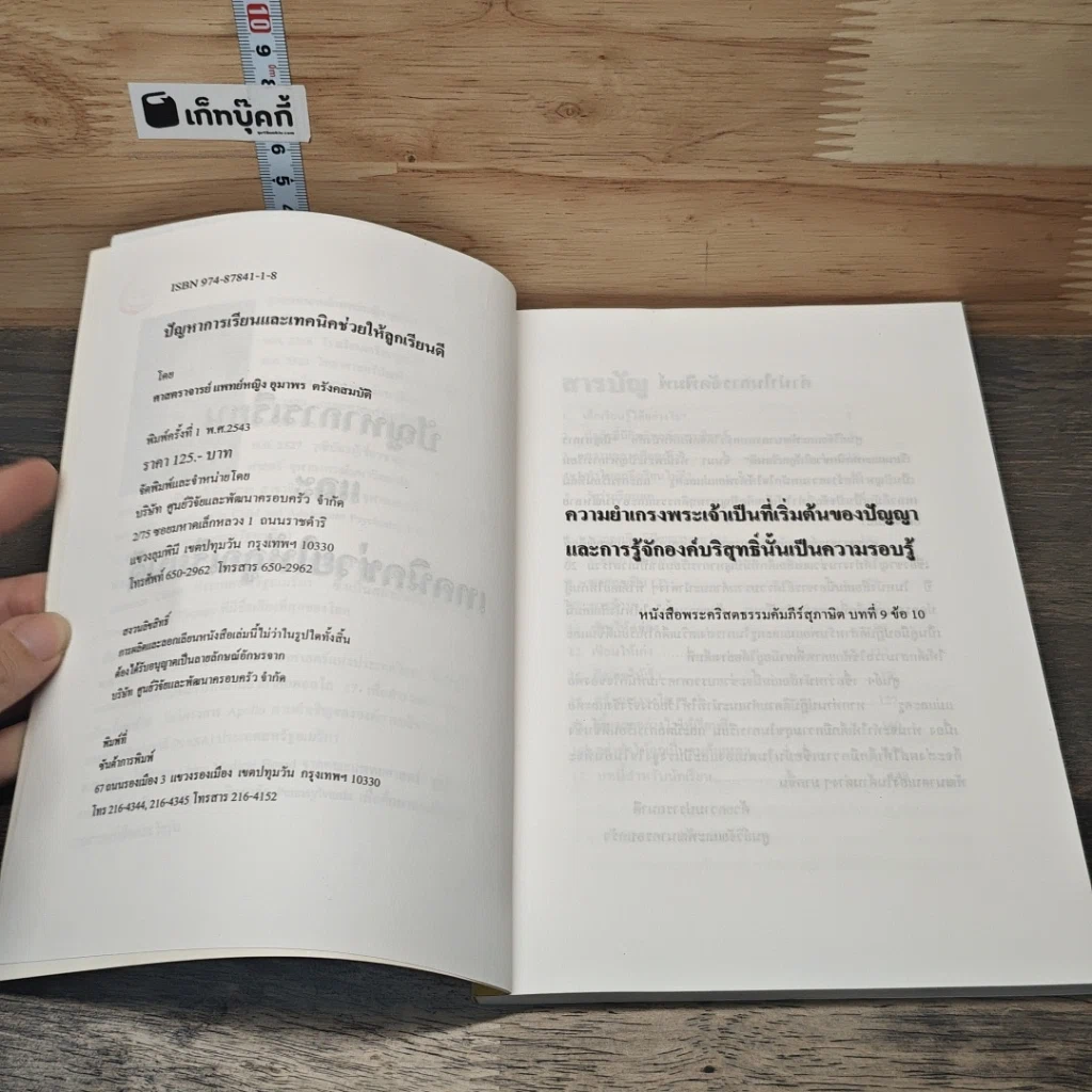 หนังสือ ปัญหาการเรียน และเทคนิคช่วยให้ลูกเรียนดี รูปที่ 6