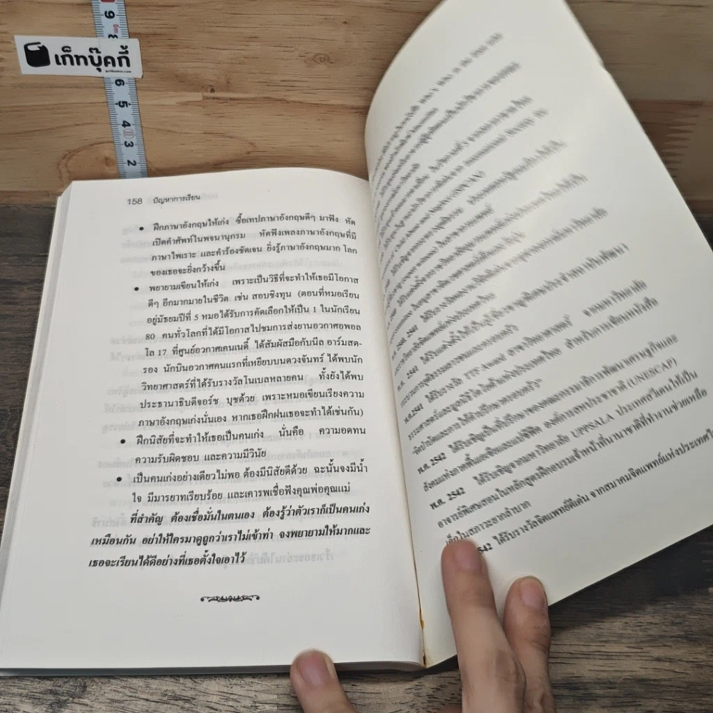 หนังสือ ปัญหาการเรียน และเทคนิคช่วยให้ลูกเรียนดี รูปที่ 9