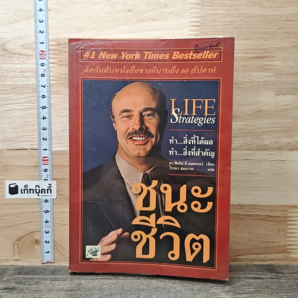 หนังสือ ชนะชีวิต รูปที่ 1