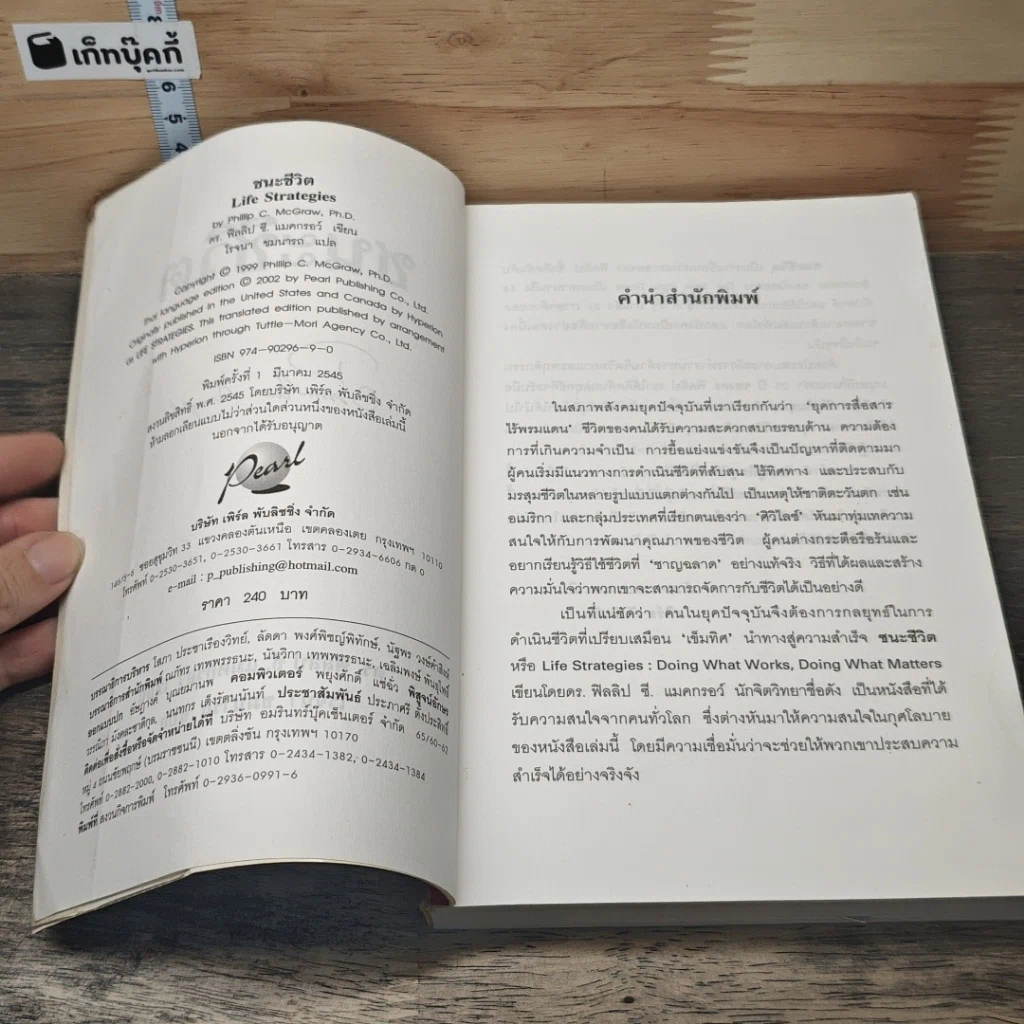 หนังสือ ชนะชีวิต รูปที่ 6