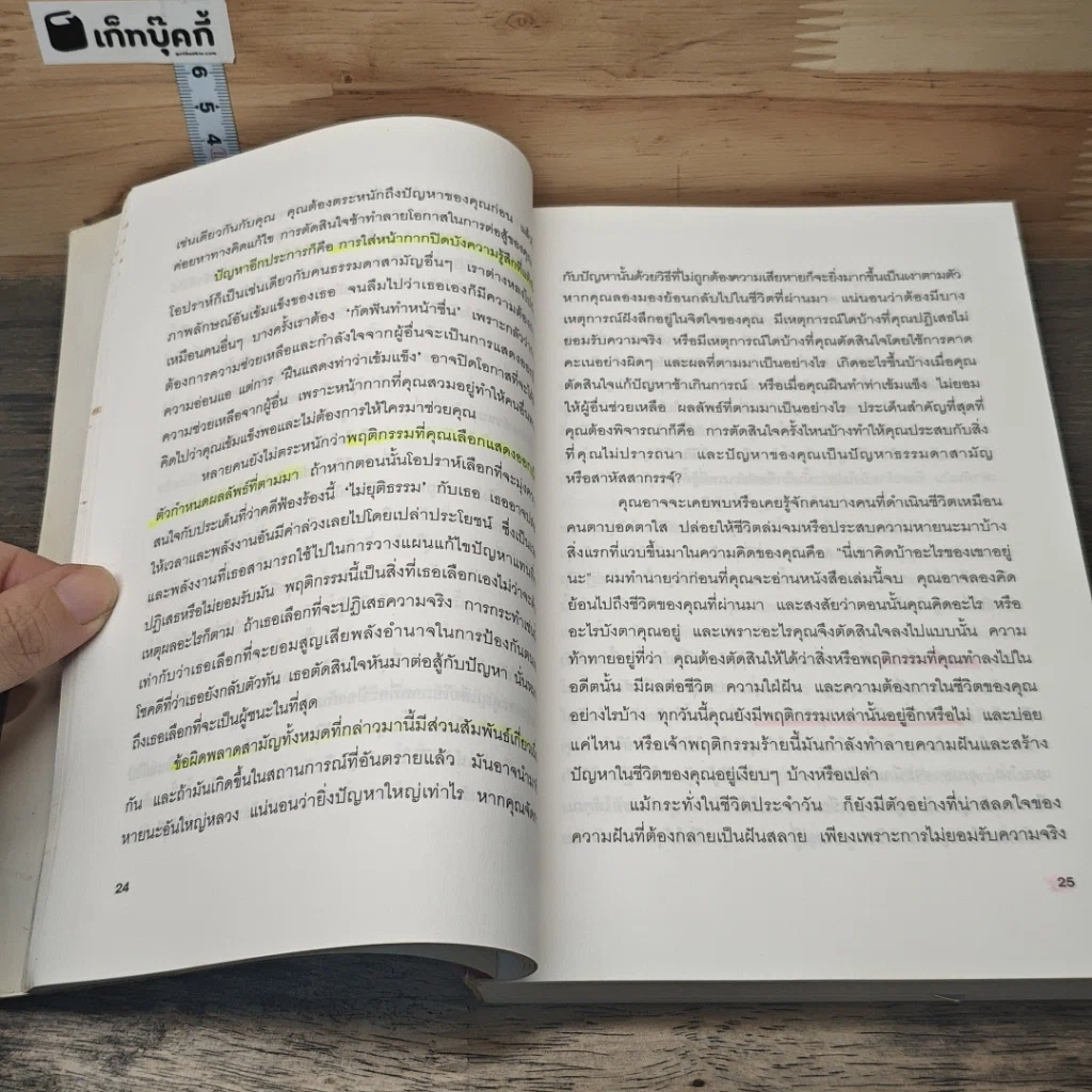 หนังสือ ชนะชีวิต รูปที่ 7
