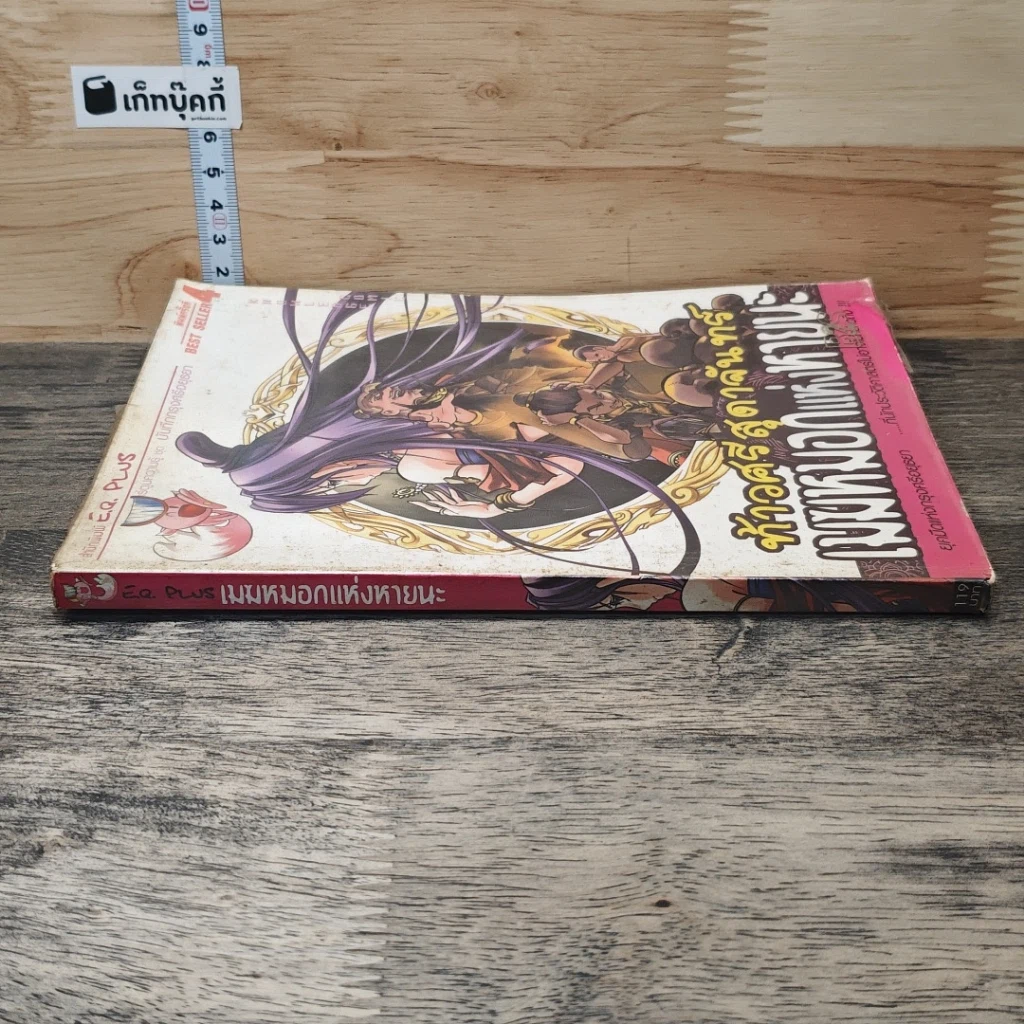 หนังสือ ท้าวศรีสุดาจันทร์ เมฆหมอกแห่งหายนะ รูปที่ 2