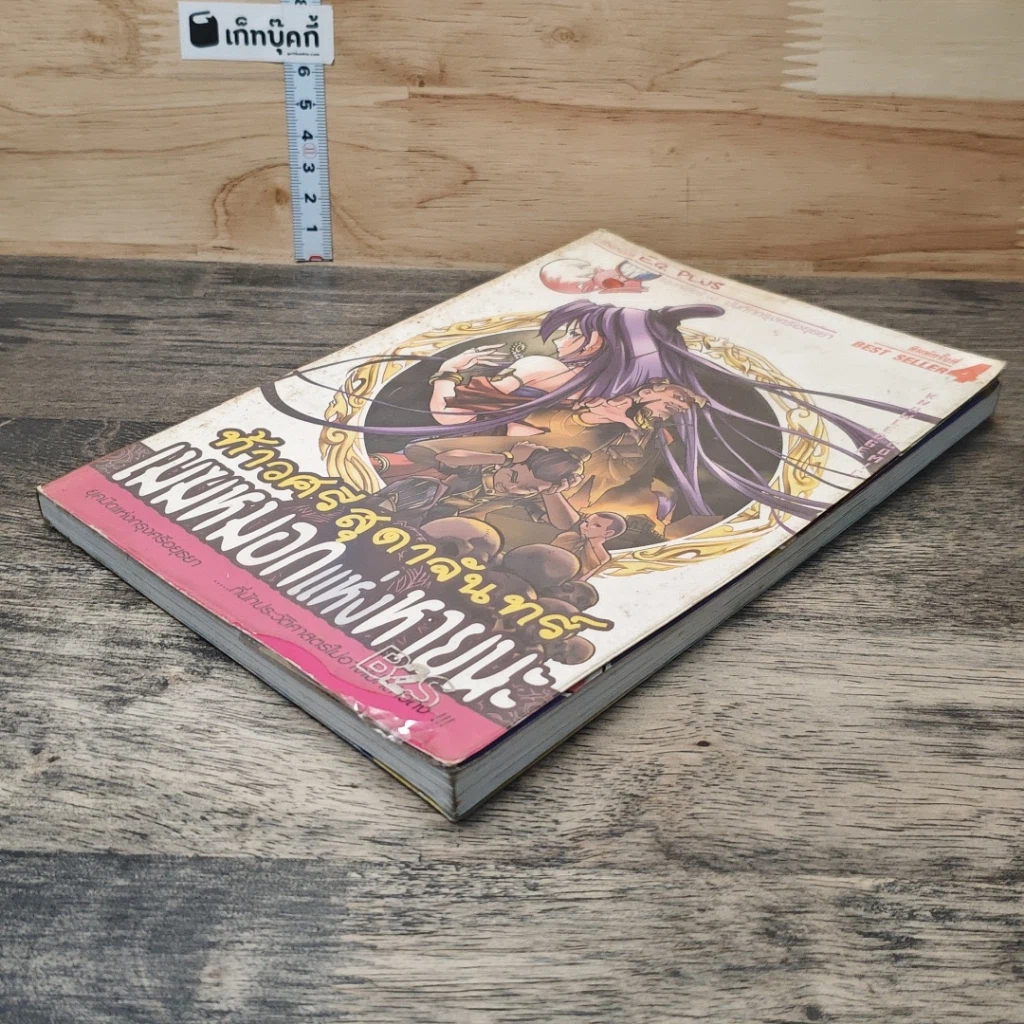 หนังสือ ท้าวศรีสุดาจันทร์ เมฆหมอกแห่งหายนะ รูปที่ 3