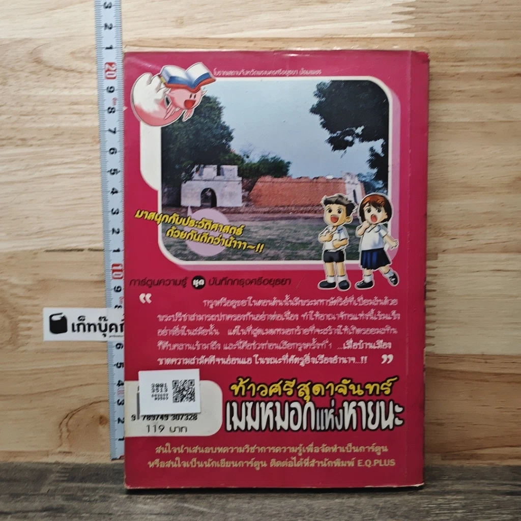 หนังสือ ท้าวศรีสุดาจันทร์ เมฆหมอกแห่งหายนะ รูปที่ 5