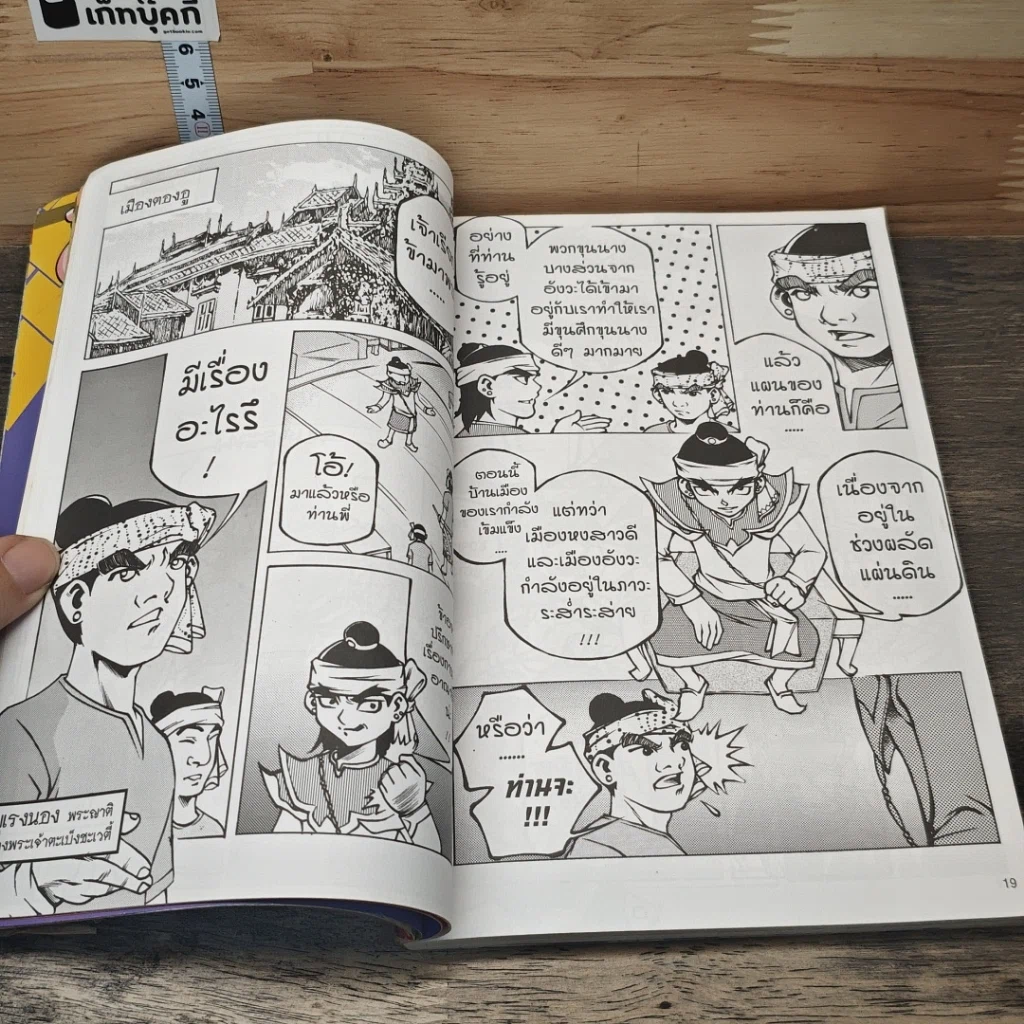 หนังสือ ท้าวศรีสุดาจันทร์ เมฆหมอกแห่งหายนะ รูปที่ 7
