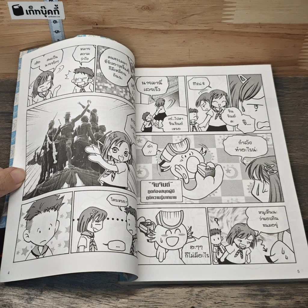หนังสือ ค่ายบางระจัน รูปที่ 7