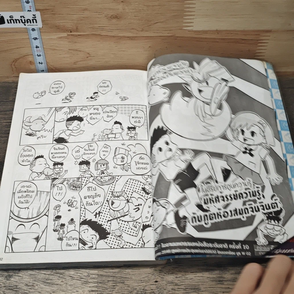 หนังสือ สุนทรภู่ กวีเอกแห่งกรุงรัตนโกสินทร์ รูปที่ 8