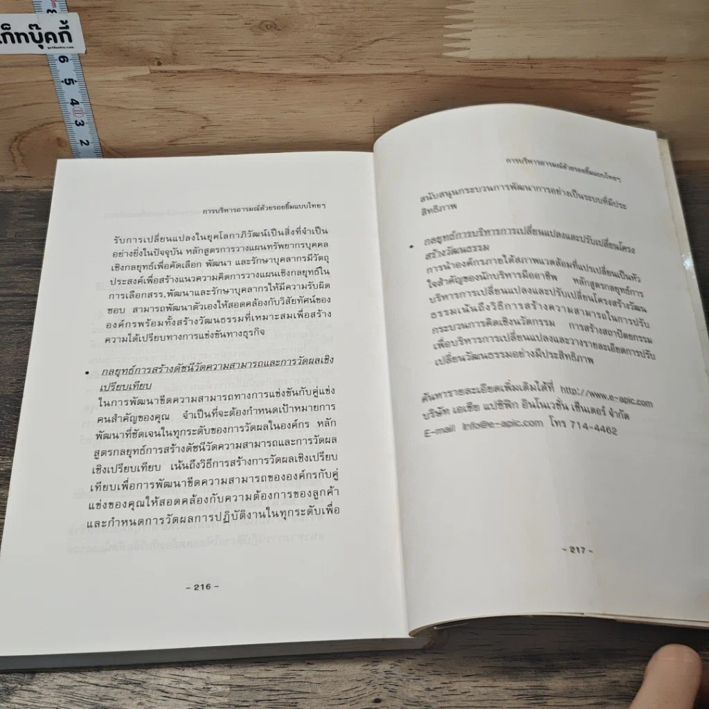 หนังสือ EQ with Thai SMILE การบริหารอารมณ์ด้วยรอยยิ้มแบบไทยๆ รูปที่ 8